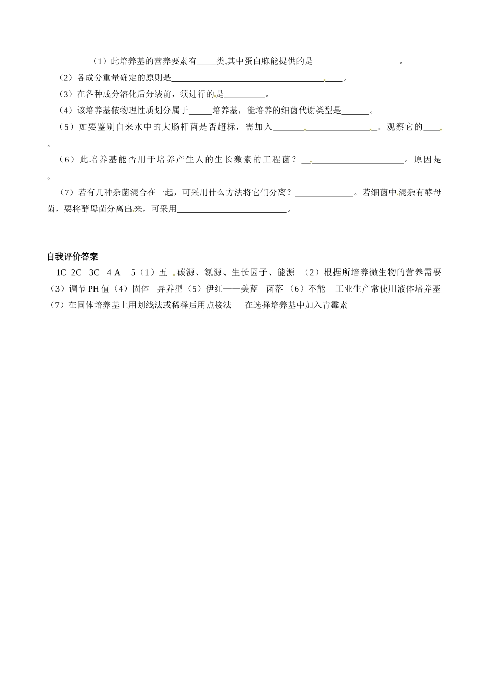 2010-2011学年高二生物 第五章第二节教案 苏教版选修1_第3页