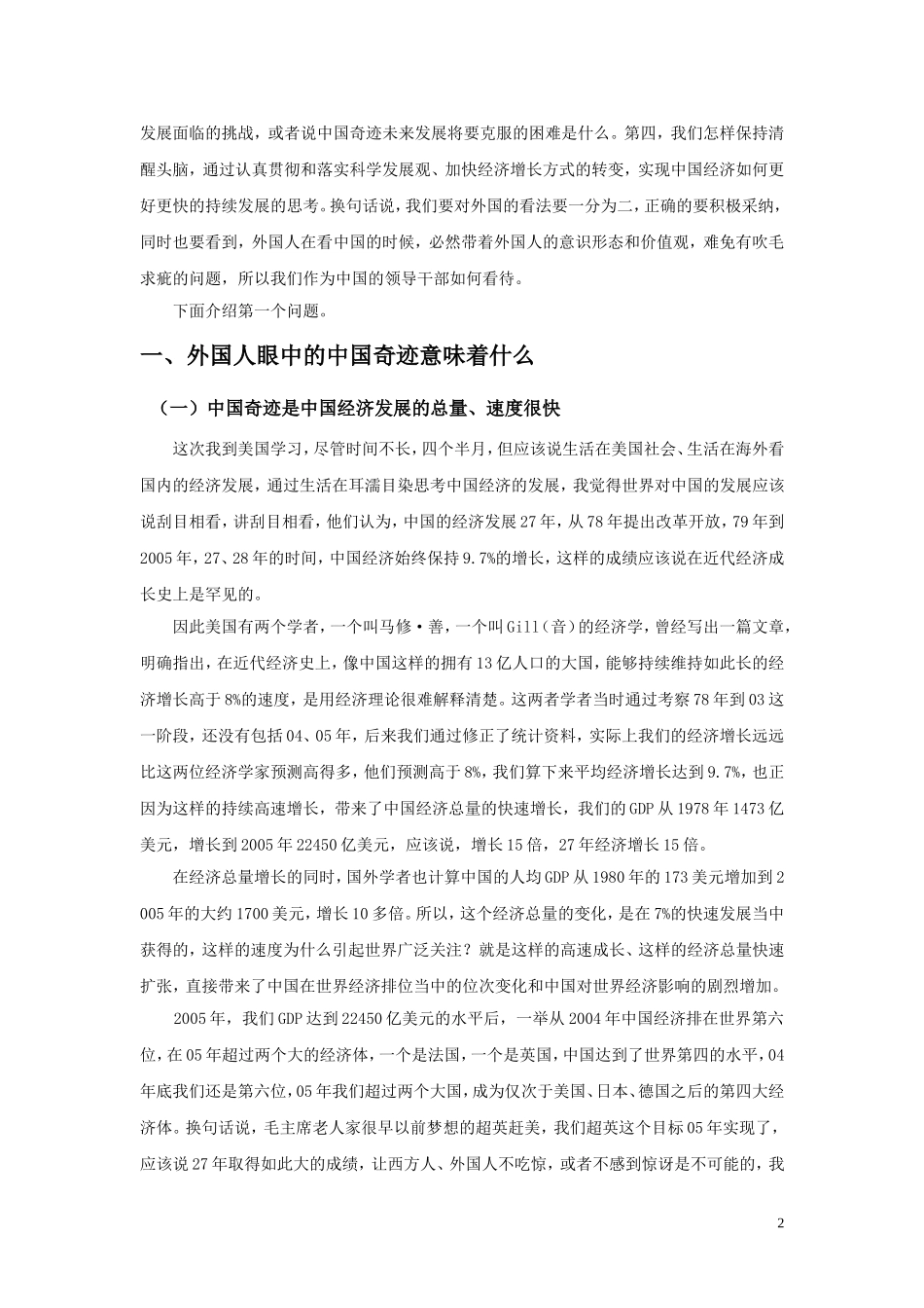 中国经济奇迹的外国视点_第2页
