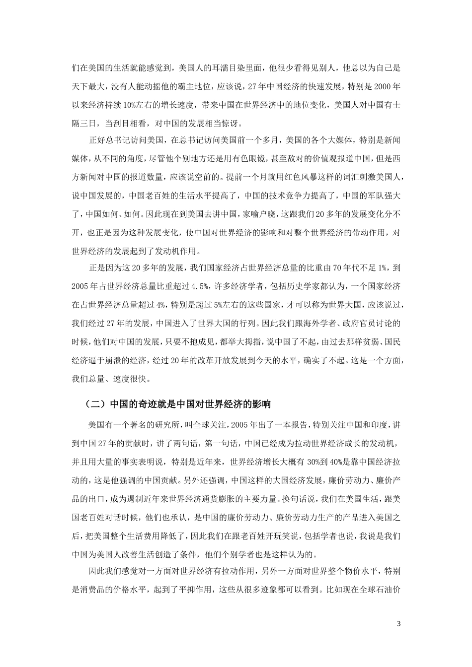 中国经济奇迹的外国视点_第3页