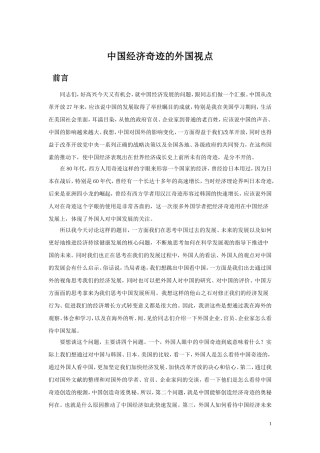 中国经济奇迹的外国视点