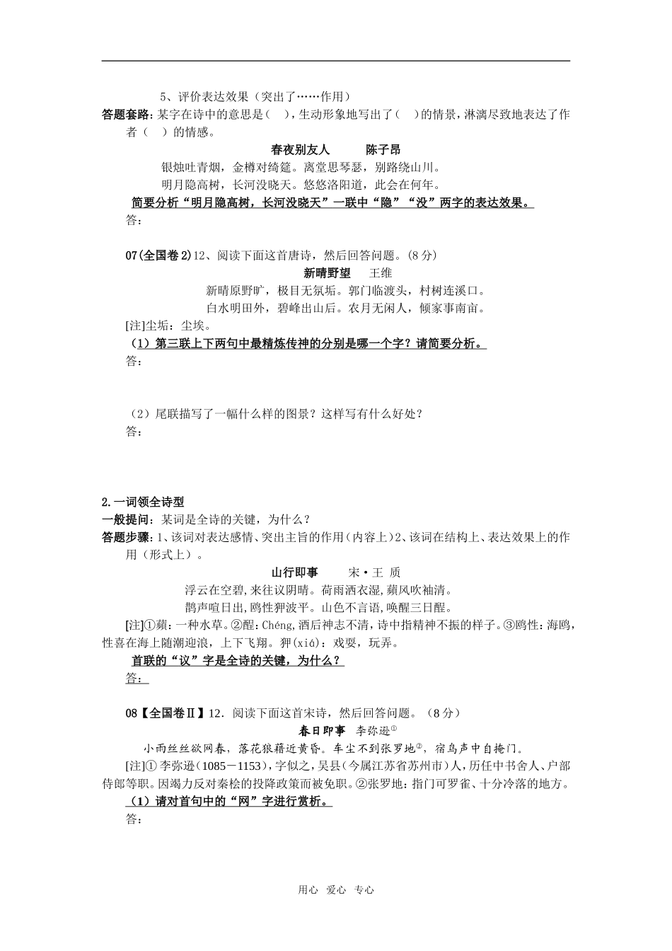 2009年高考复习--高考古诗鉴赏五大考查类型的答题技巧综合（学生版）_第2页