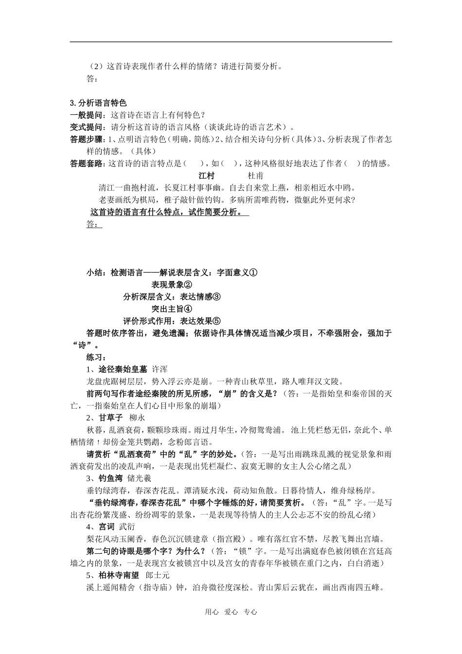 2009年高考复习--高考古诗鉴赏五大考查类型的答题技巧综合（学生版）_第3页