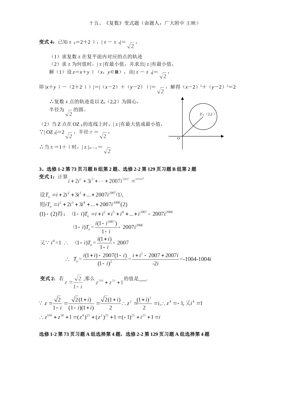 2008年高中数学新教材变式题15：《复数》（命题人：广大附中 王映）_第2页
