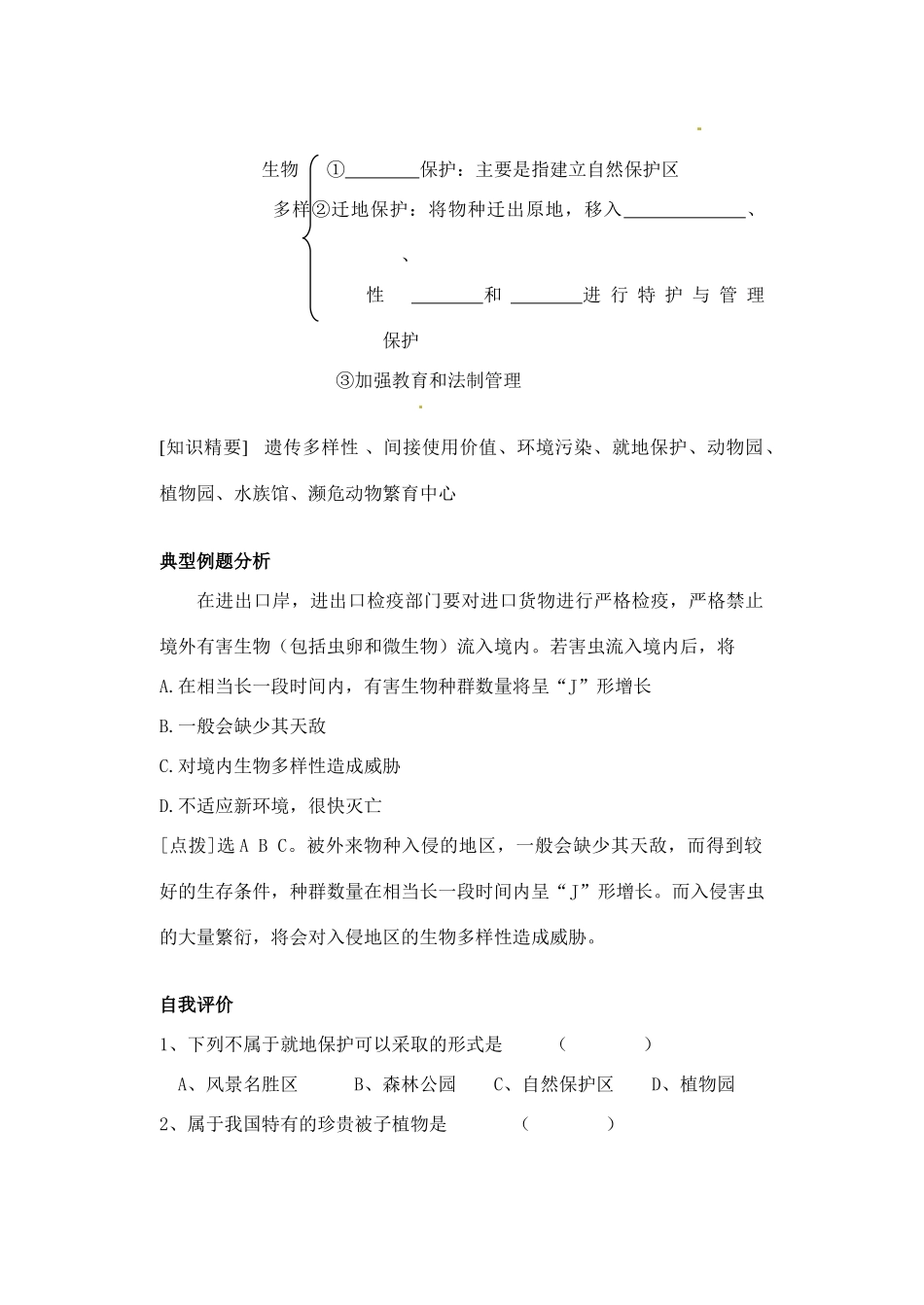 2010-2011学年高二生物第六章第二节教案 苏教版选修1_第2页