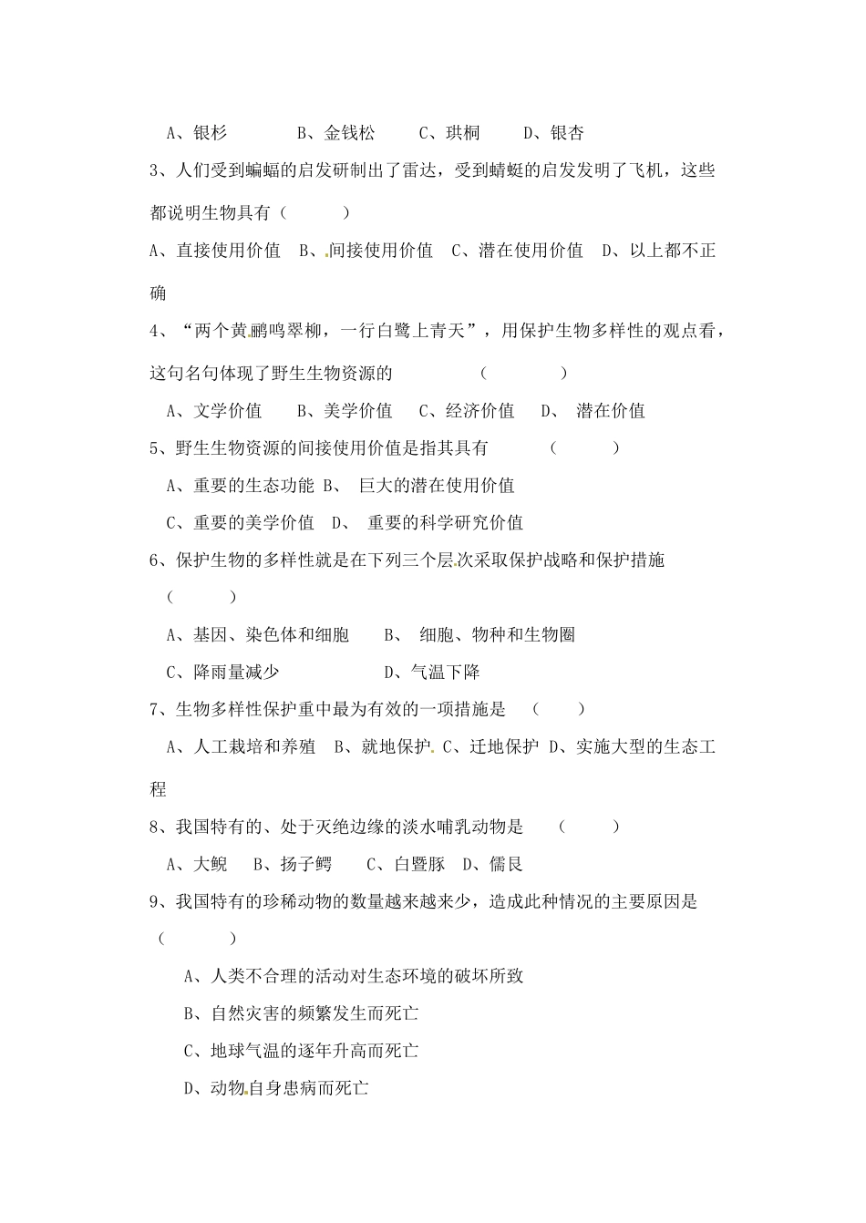 2010-2011学年高二生物第六章第二节教案 苏教版选修1_第3页