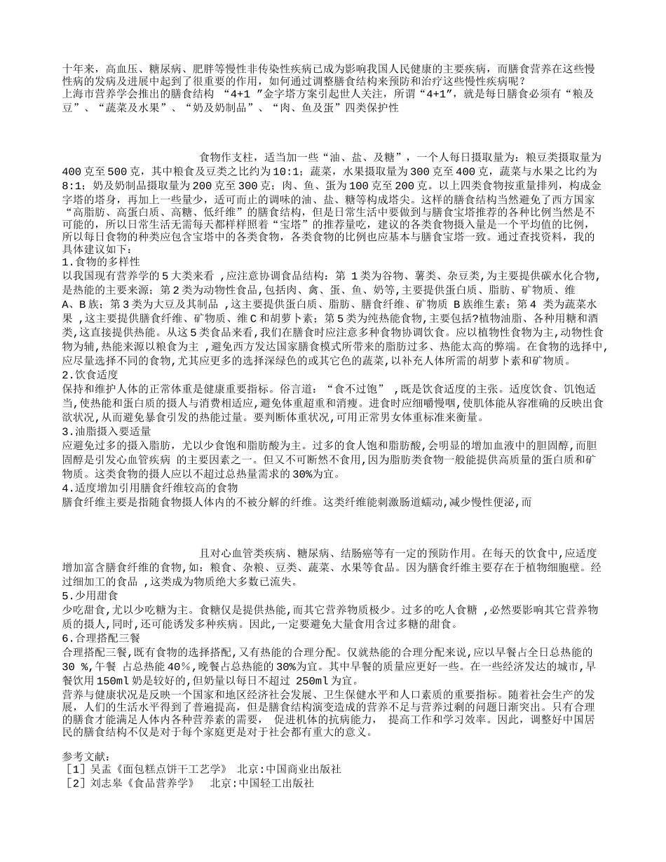中国居民膳食结构的现状及发展分析研究  工商管理转恶业_第2页