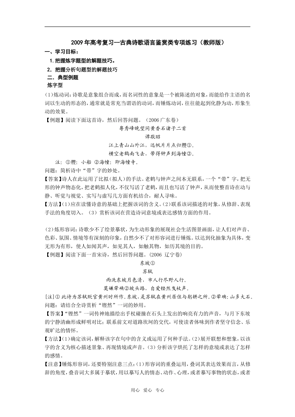 2009年高考复习--古典诗歌语言鉴赏类专项练习（教师版）_第1页