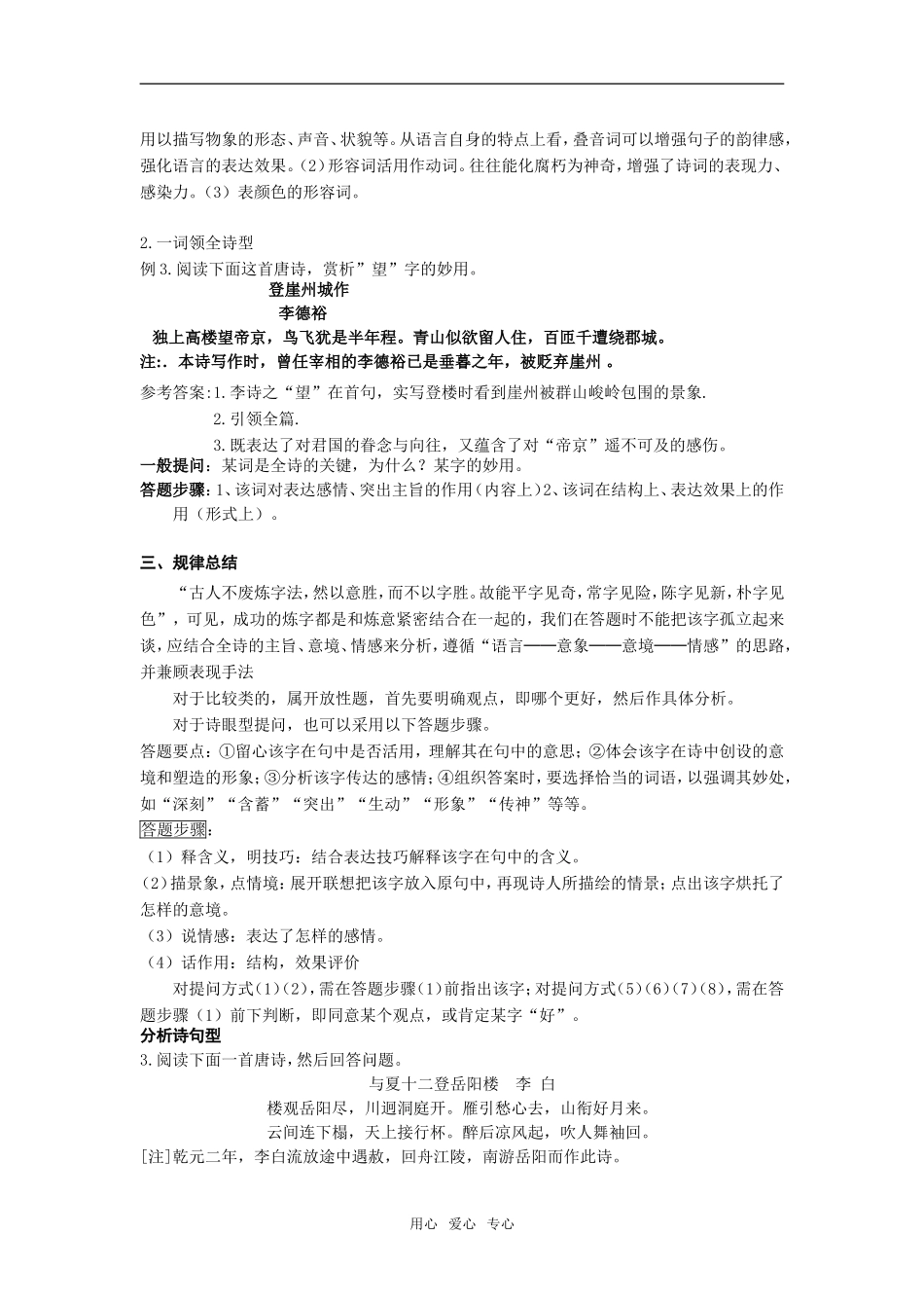 2009年高考复习--古典诗歌语言鉴赏类专项练习（教师版）_第2页