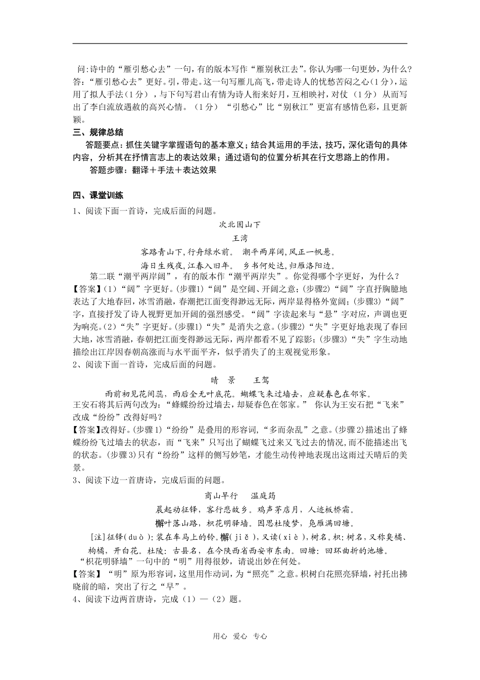 2009年高考复习--古典诗歌语言鉴赏类专项练习（教师版）_第3页