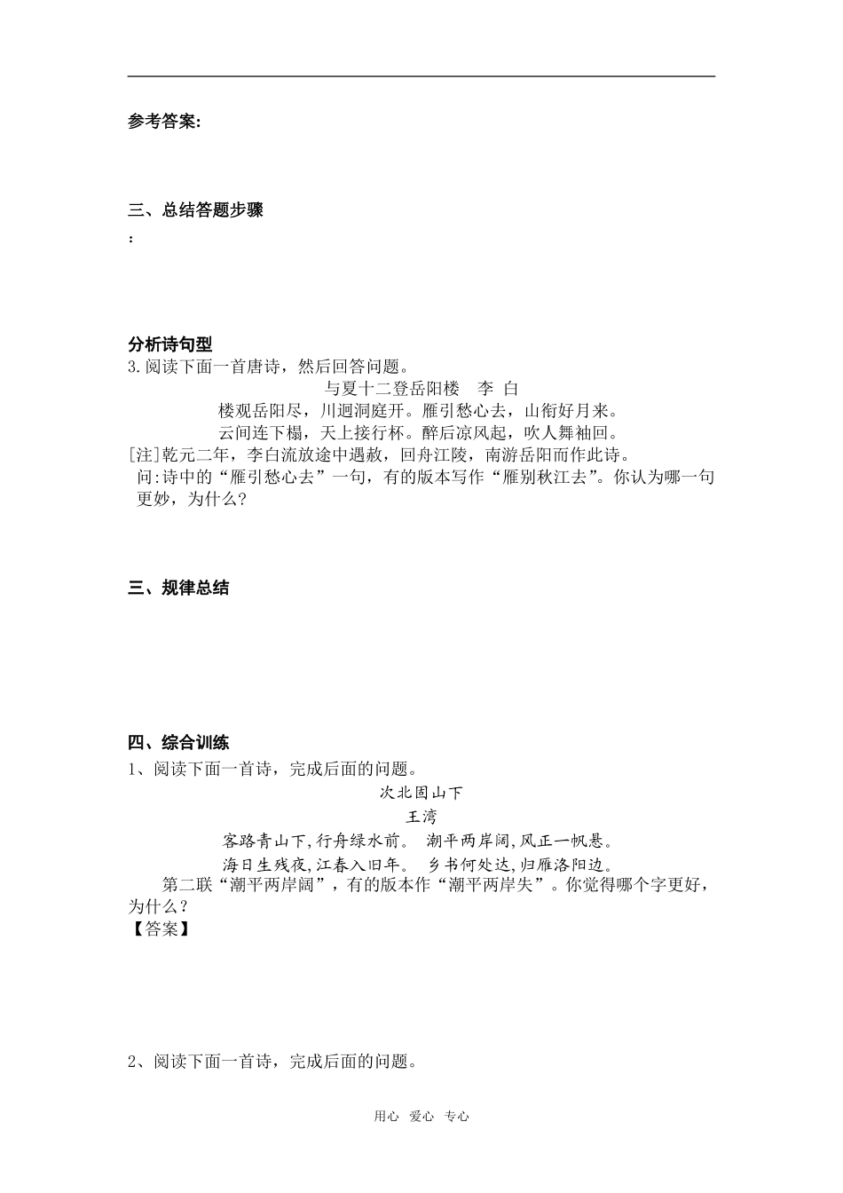 2009年高考复习--古典诗歌语言鉴赏类专项练习（学生版）_第2页