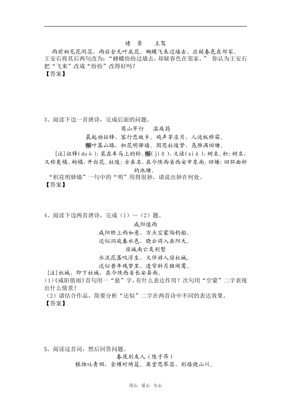 2009年高考复习--古典诗歌语言鉴赏类专项练习（学生版）_第3页