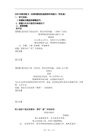 2009年高考复习--古典诗歌语言鉴赏类专项练习（学生版）