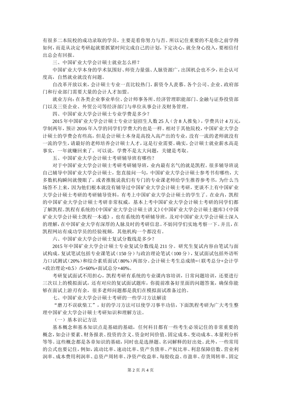 中国矿业大学会计硕士考研专业课参考书如何选择_第2页