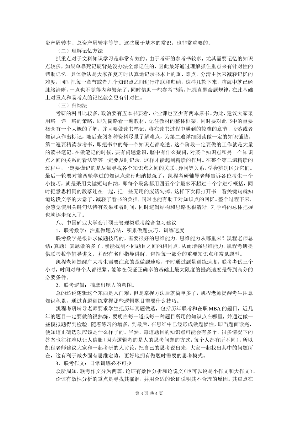 中国矿业大学会计硕士考研专业课参考书如何选择_第3页
