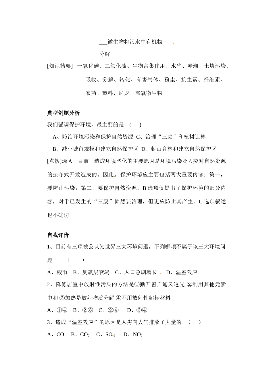 2010-2011学年高二生物第六章第一节教案 苏教版选修1_第2页