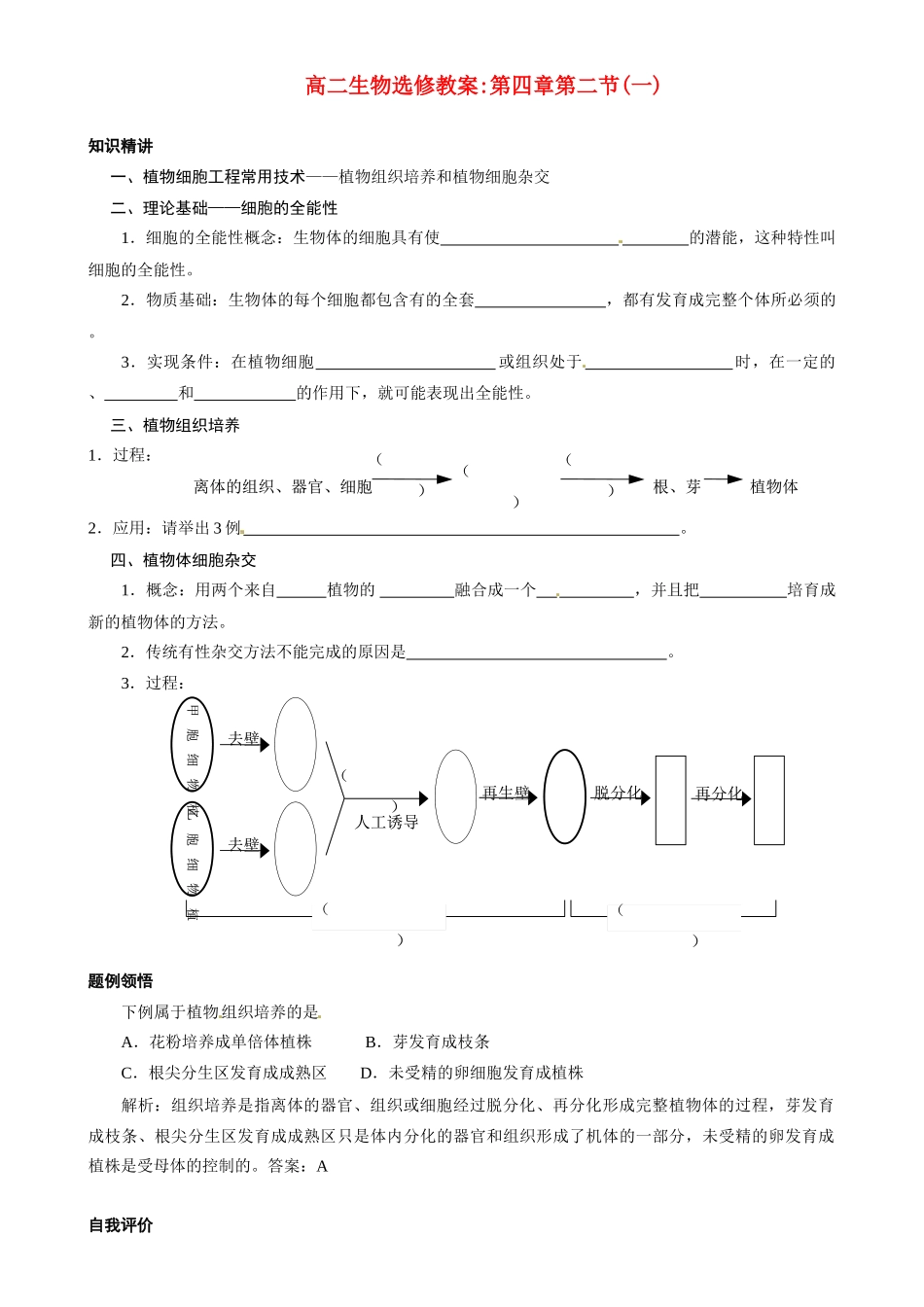 2010-2011学年高二生物第四章第二节1教案 苏教版选修1_第1页