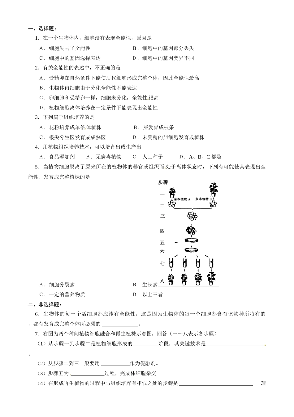 2010-2011学年高二生物第四章第二节1教案 苏教版选修1_第2页