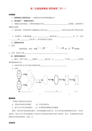 2010-2011学年高二生物第四章第二节1教案 苏教版选修1