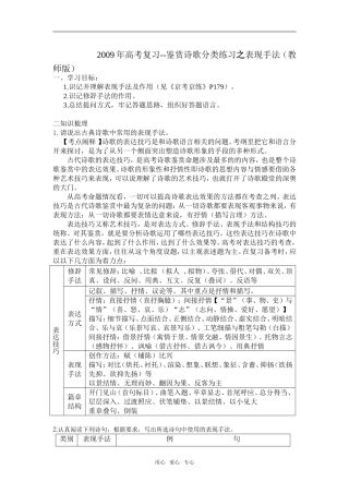 2009年高考复习--鉴赏诗歌分类练习之表现手法（教师版）