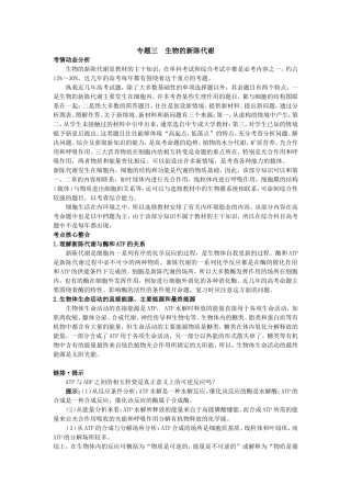2008年高中总复习 生物的新陈代谢
