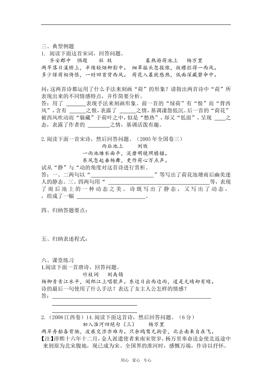 2009年高考复习--鉴赏诗歌分类练习之表现手法（学生版）_第3页