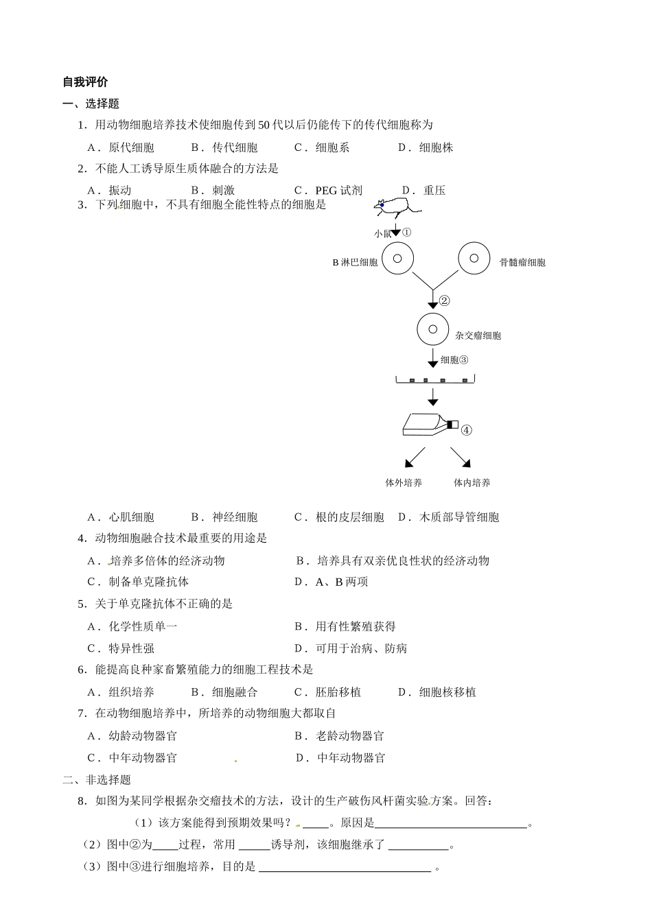 2010-2011学年高二生物第四章第二节2教案 苏教版选修1_第2页