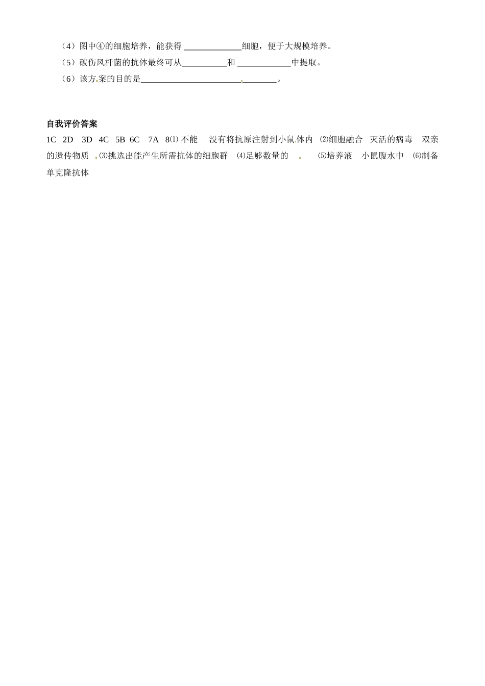 2010-2011学年高二生物第四章第二节2教案 苏教版选修1_第3页