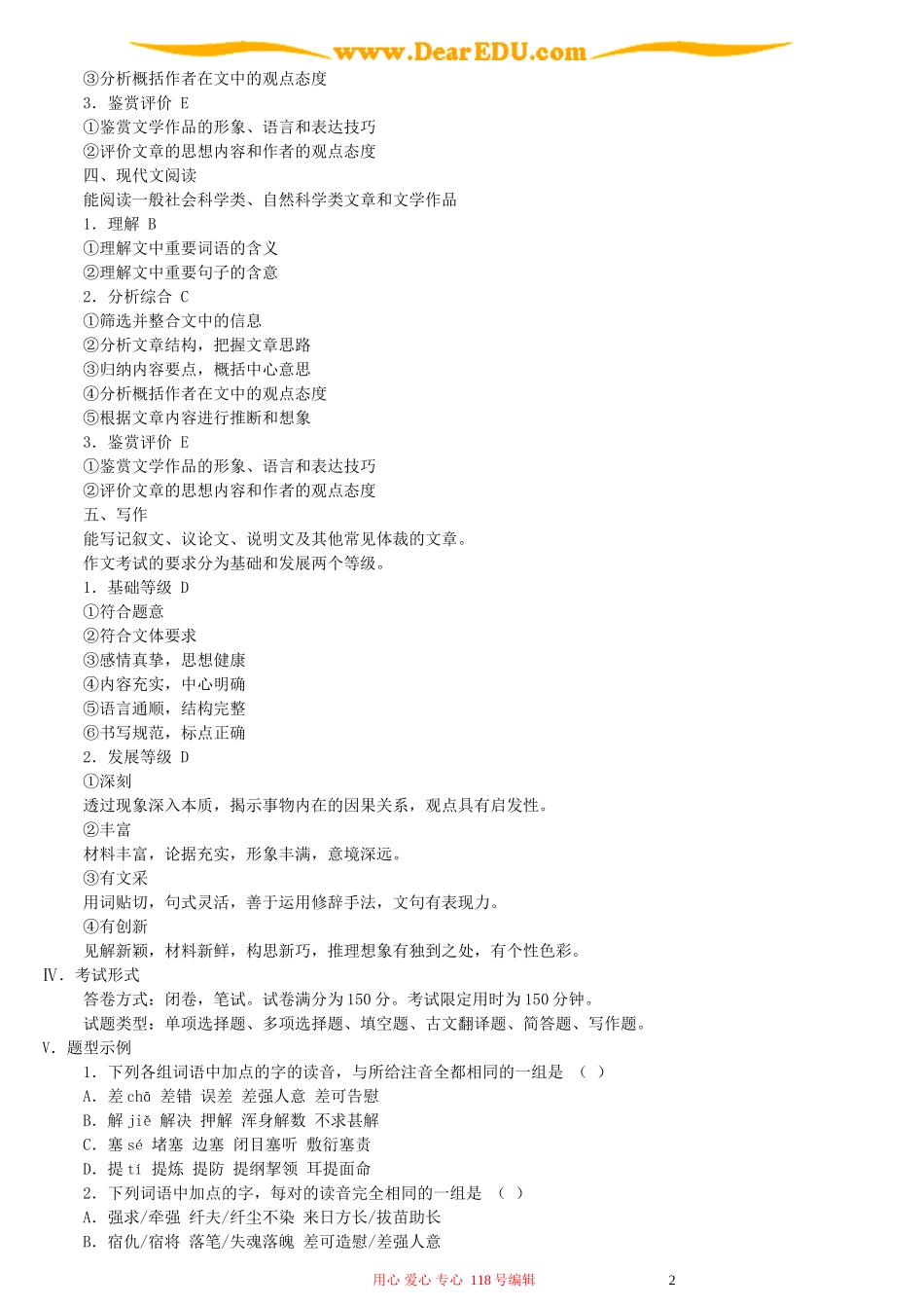 2007年普通高等学校招生全国统一考试考纲_第2页