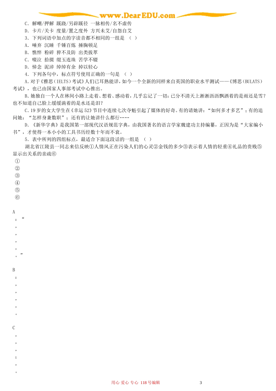 2007年普通高等学校招生全国统一考试考纲_第3页