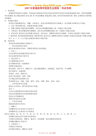 2007年普通高等学校招生全国统一考试考纲