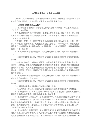 中国美术家协会个人会员入会条件
