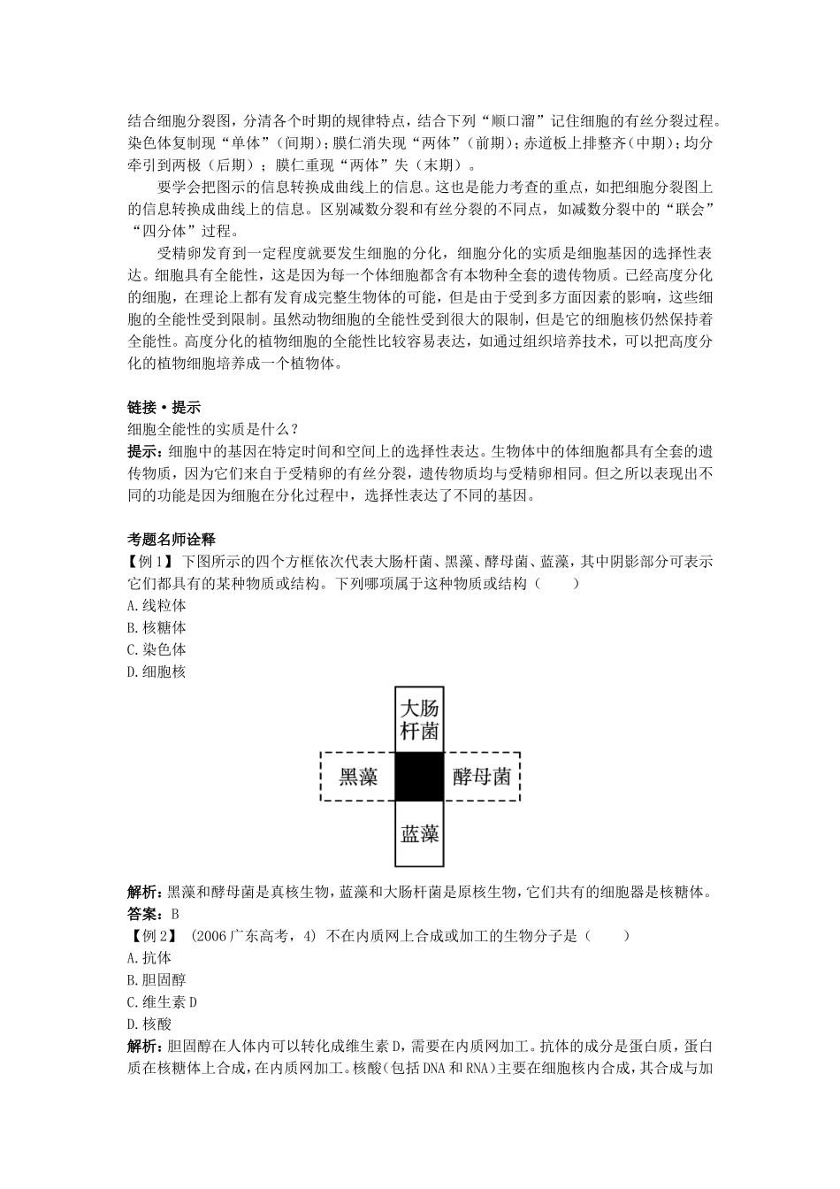 2008年高中总复习 细胞——生命活动的基本单位_第3页