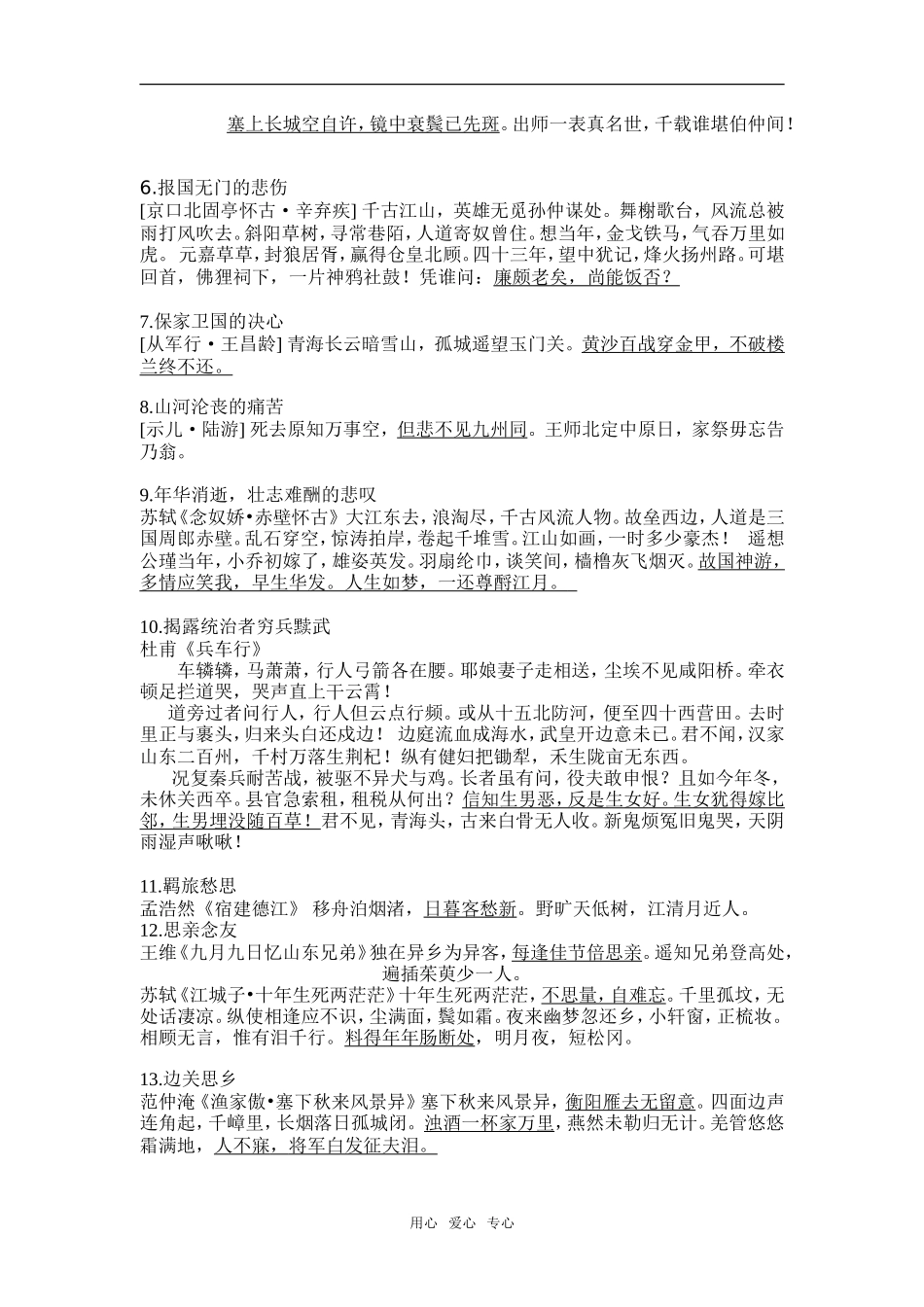 2009年高考复习--鉴赏诗歌分类练习之诗歌内容与思想感情（教师版）_第2页