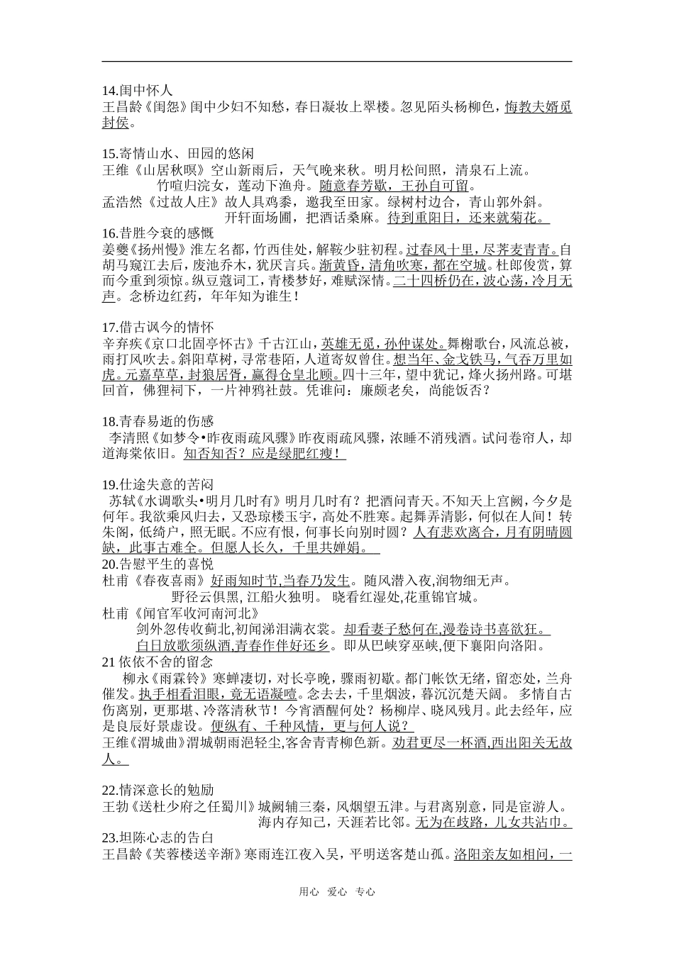 2009年高考复习--鉴赏诗歌分类练习之诗歌内容与思想感情（教师版）_第3页