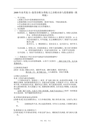 2009年高考复习--鉴赏诗歌分类练习之诗歌内容与思想感情（教师版）