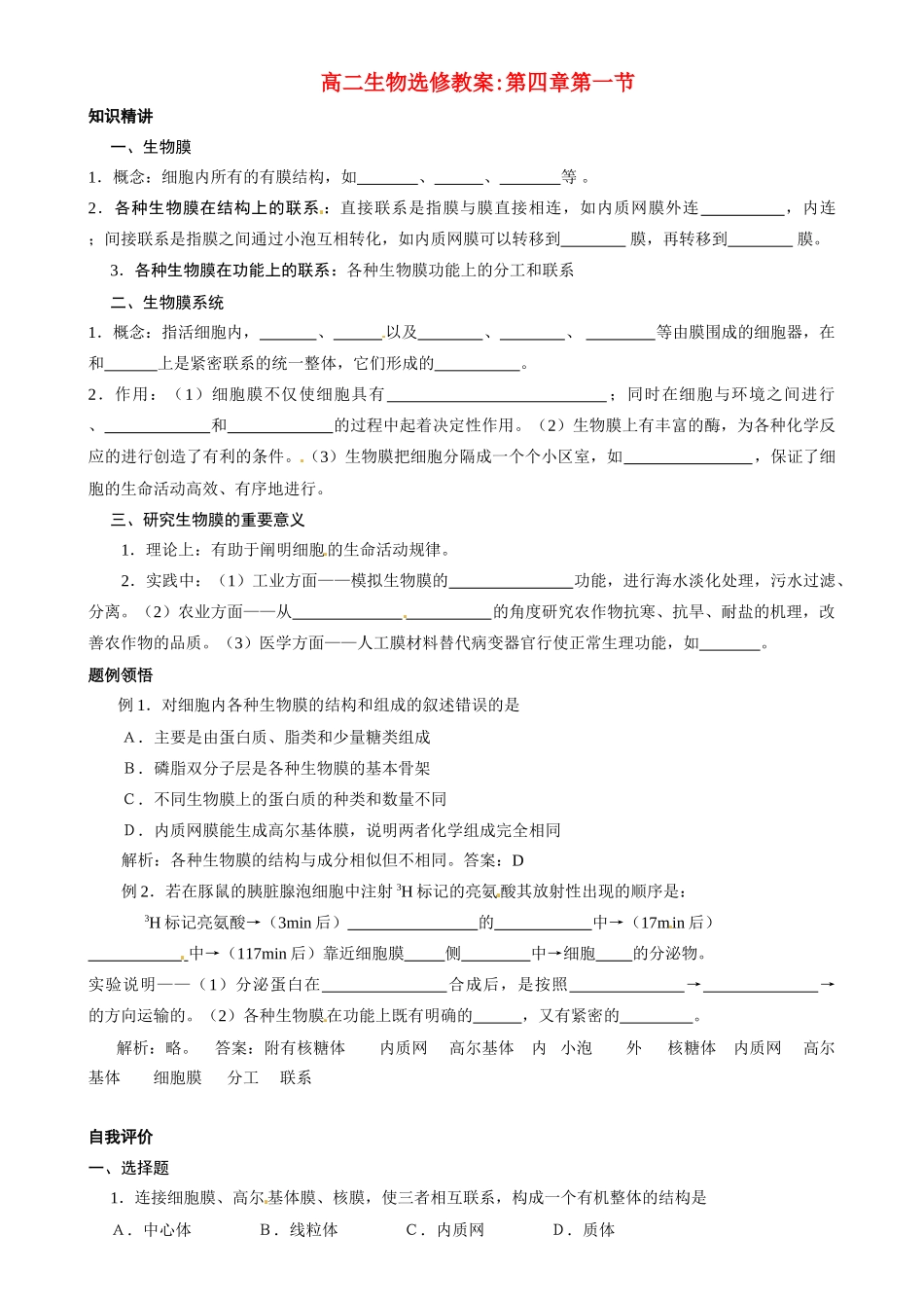 2010-2011学年高二生物第四章第一节教案 苏教版选修1_第1页