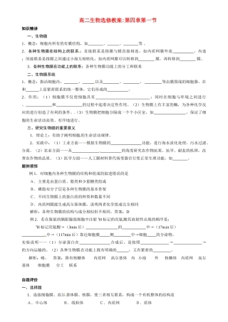 2010-2011学年高二生物第四章第一节教案 苏教版选修1
