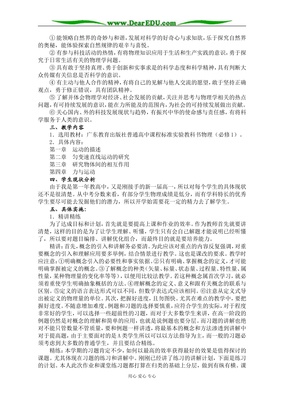 2007年清新一中第一学期高一物理教学计划 上学期 [粤教版]_第2页