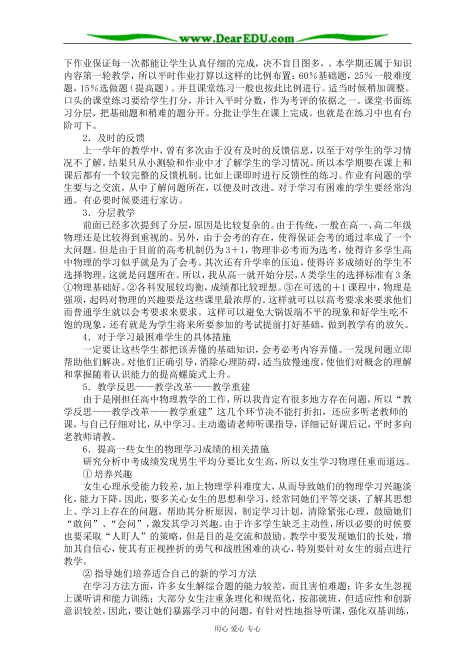 2007年清新一中第一学期高一物理教学计划 上学期 [粤教版]_第3页