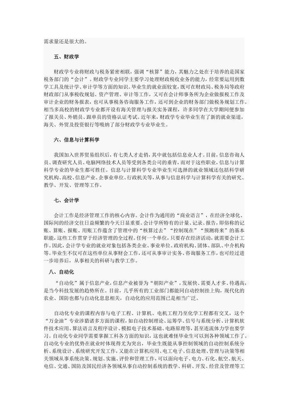 中国目前就业面最广的十大高考专业盘点_第2页