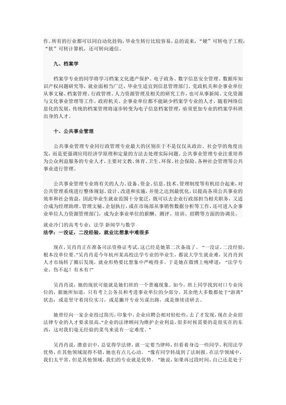 中国目前就业面最广的十大高考专业盘点_第3页