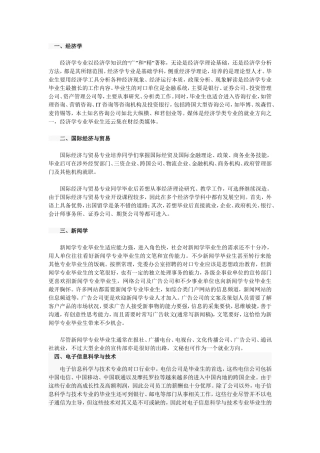 中国目前就业面最广的十大高考专业盘点