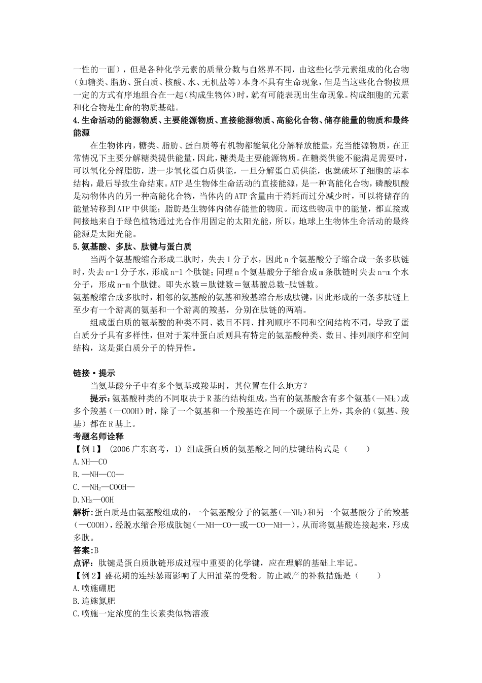 2008年高中总复习生命的物质基础_第2页