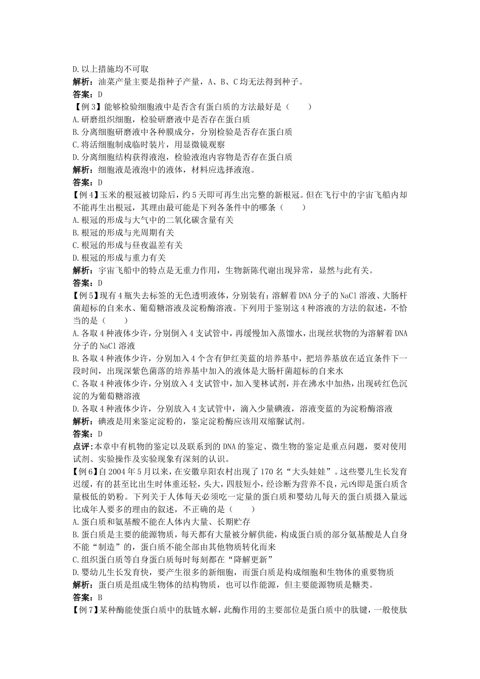 2008年高中总复习生命的物质基础_第3页