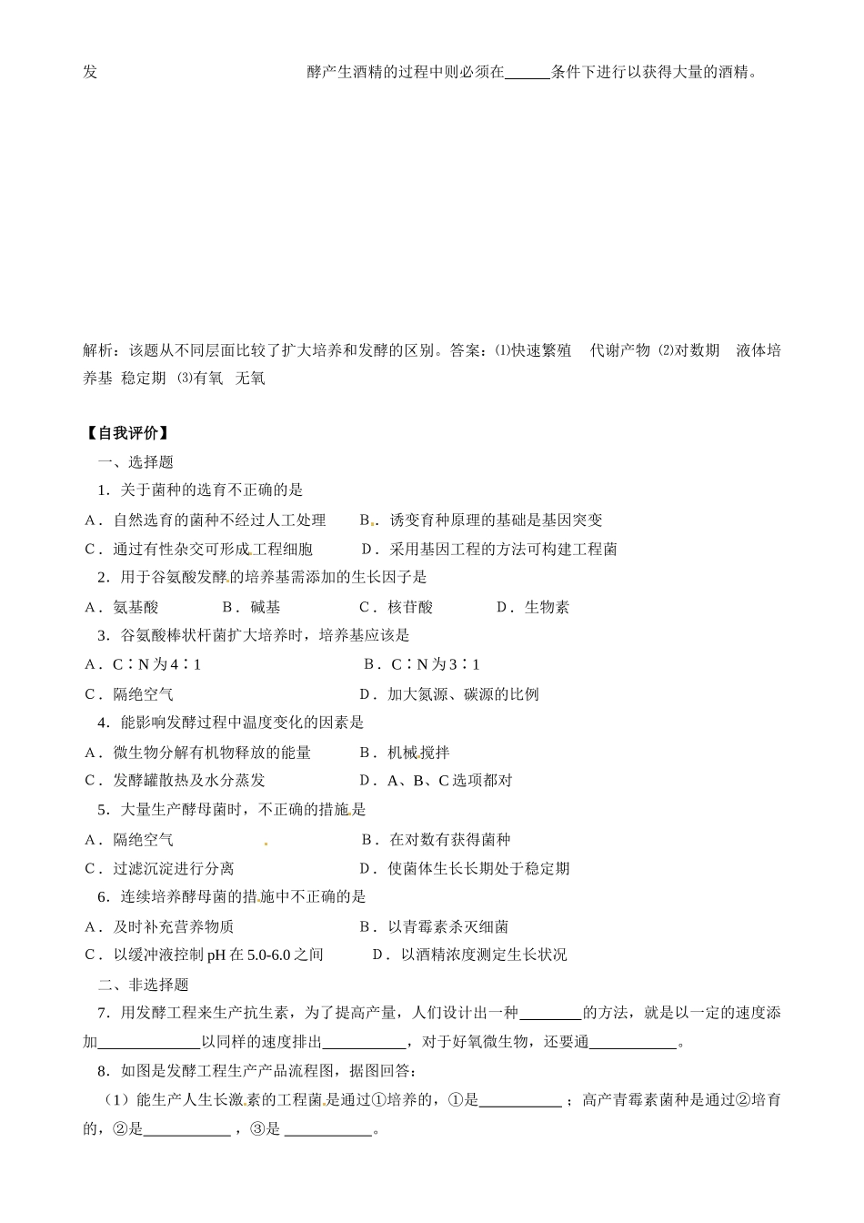 2010-2011学年高二生物第五章第三节1教案 苏教版选修1_第2页