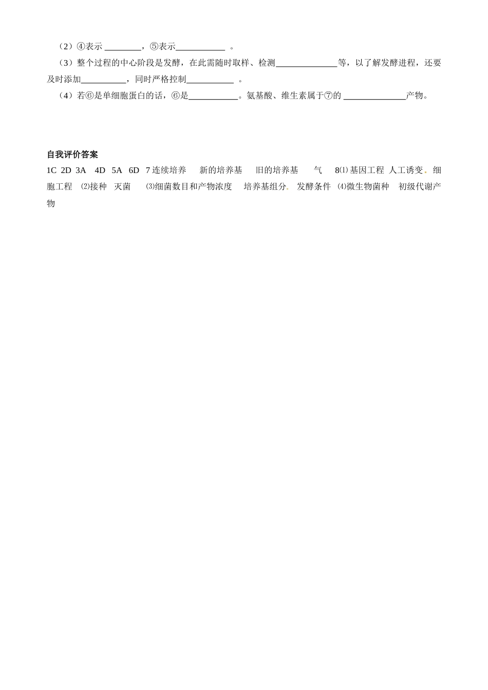 2010-2011学年高二生物第五章第三节1教案 苏教版选修1_第3页