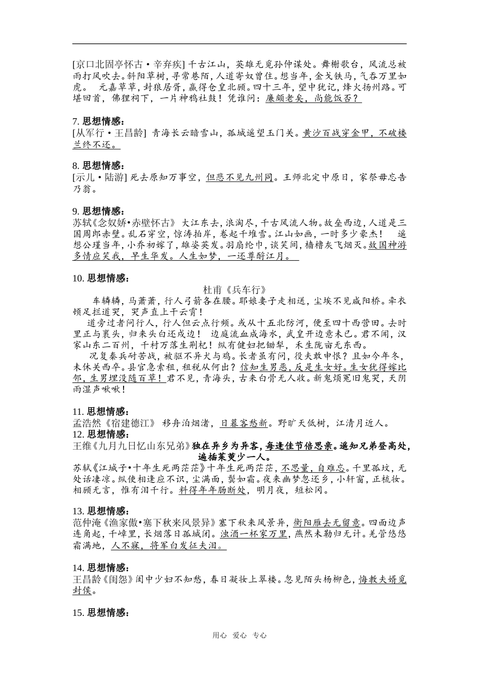 2009年高考复习--鉴赏诗歌分类练习之诗歌内容与思想感情（学生版）_第2页