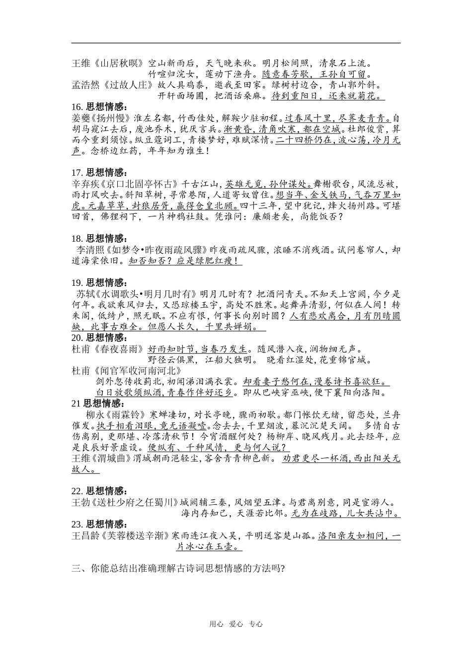 2009年高考复习--鉴赏诗歌分类练习之诗歌内容与思想感情（学生版）_第3页