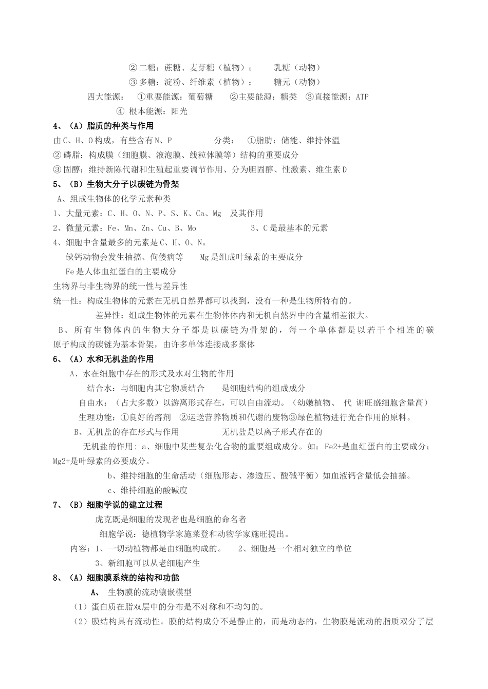 2007年秋学期期末生物复习提纲_第2页