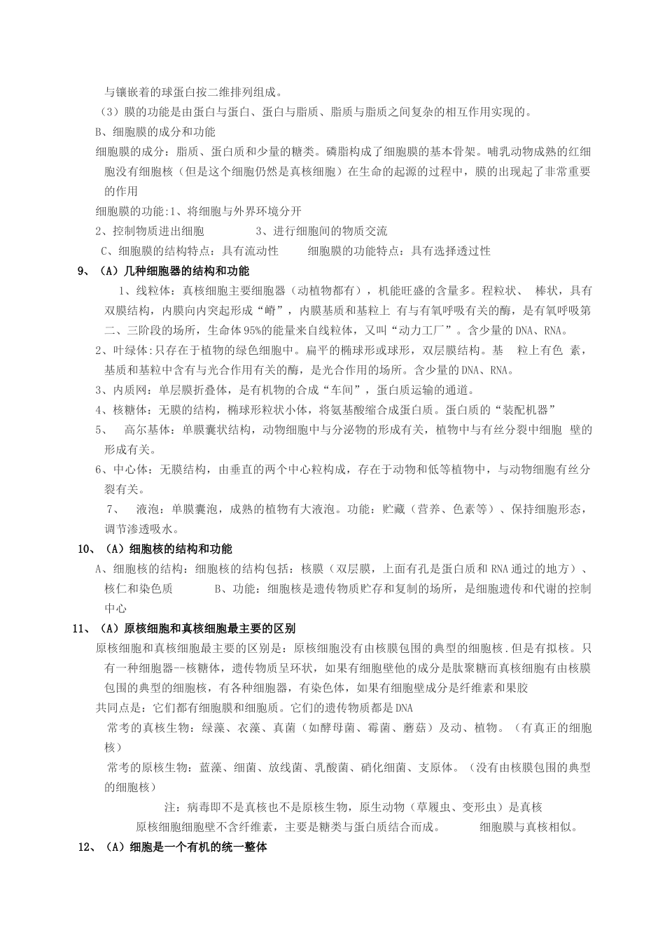 2007年秋学期期末生物复习提纲_第3页